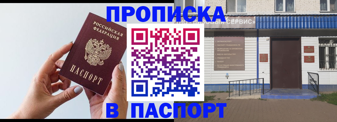 временная регистрация недорого в Полысаево