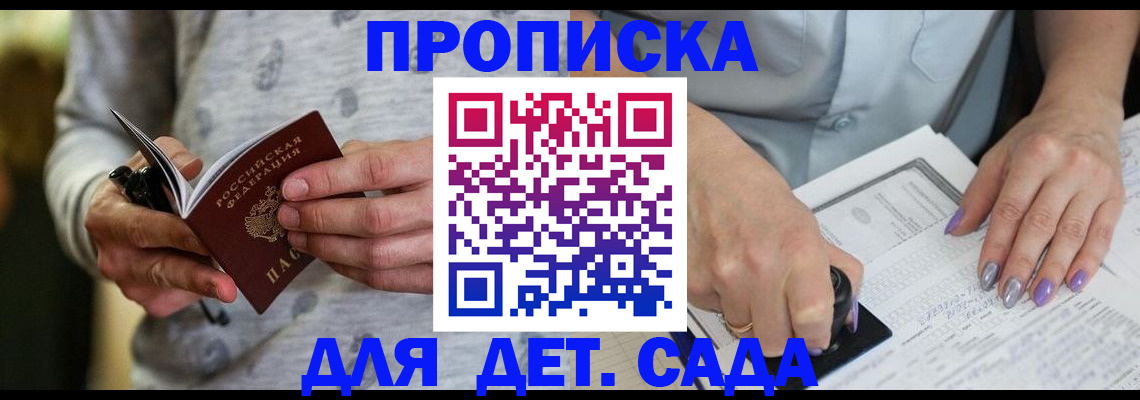 прописка в Полысаево