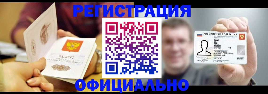 где прописаться в Полысаево