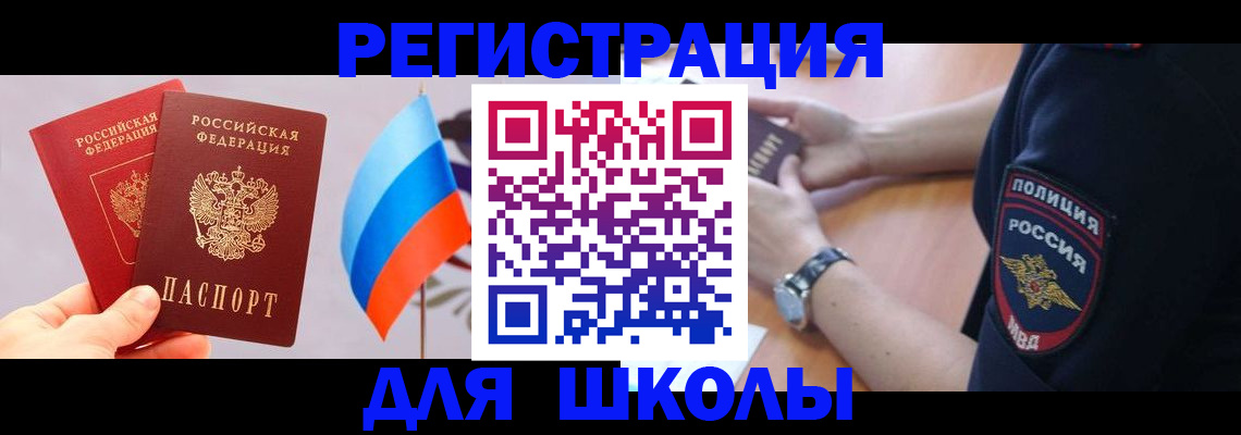 прописка 2025 в Полысаево